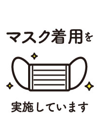 施設内でのマスク着用